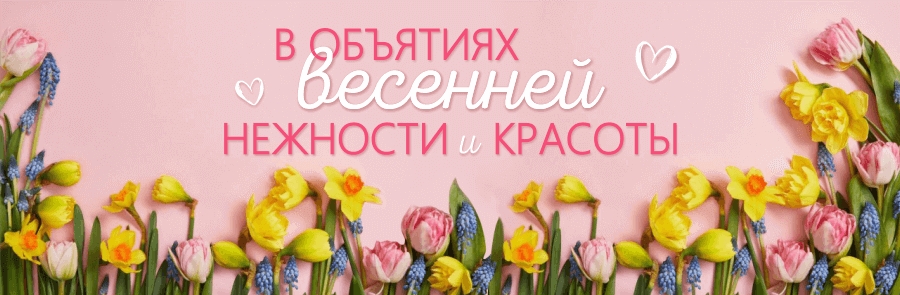 Цветы к 8 марта
